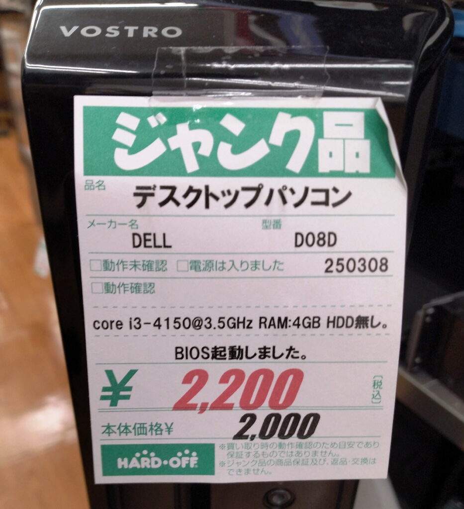 openmediavault を使ったNASドライブ制作用に、またまたハードオフで